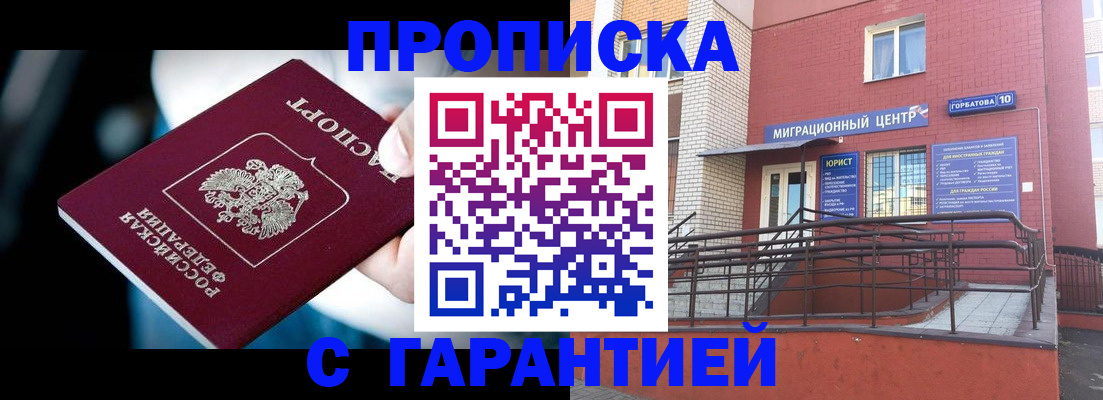 прописка от собственника в Буйнакске