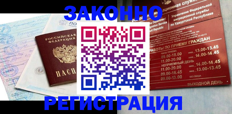 прописка для школы в Буйнакске