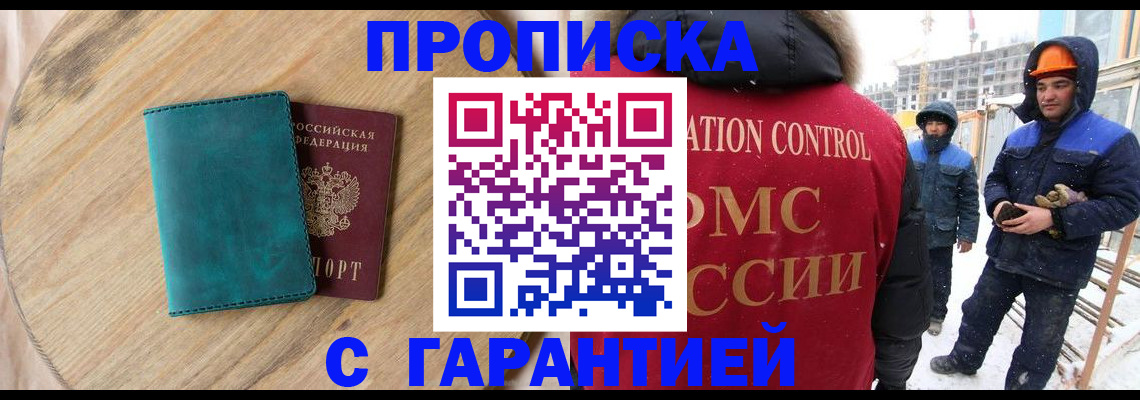 временная регистрация недорого в Буйнакске